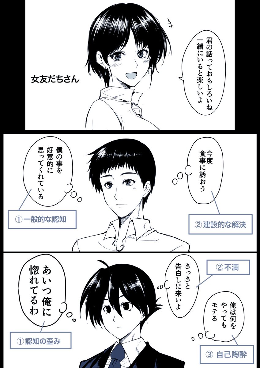 認知の歪みによって 女友達の言葉に勘違いしてしまうかも 話題の画像プラス