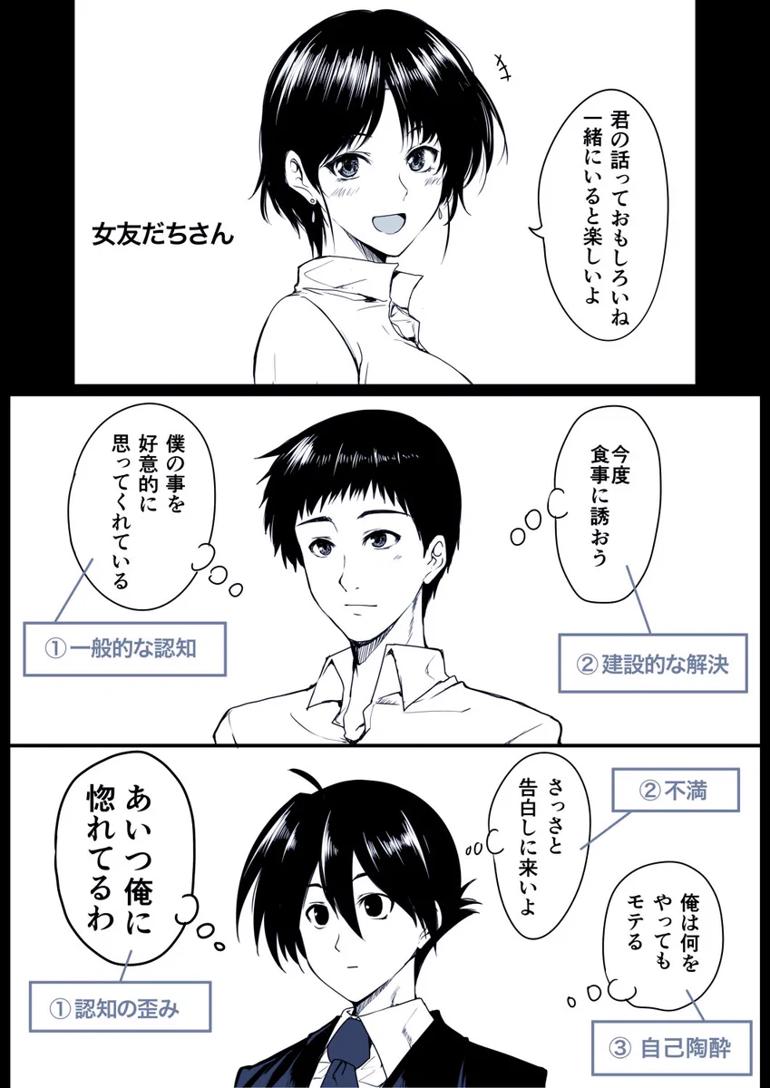 認知の歪みによって？女友達の言葉に勘違いしてしまうかもｗｗｗ