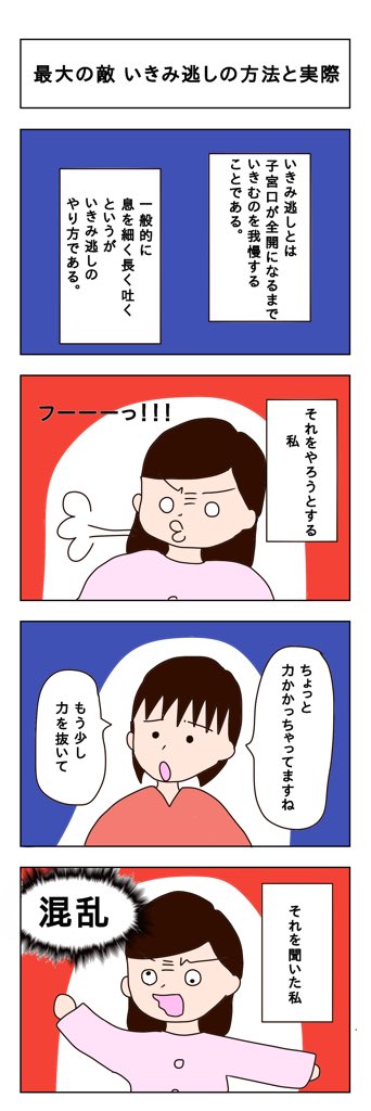 いきみ逃し いきみ逃し