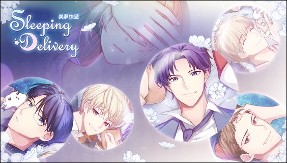 InspiritViven's tweet photo. 快遞美夢，我們是Sleeping Delivery。提供給您甜蜜的睡眠服務▶ And: https://t.co/XvzOh32rta ios: https://t.co/Yioy6j4lER #Day7 #SleepingDelivery https://t.co/JTR3tLY0CA