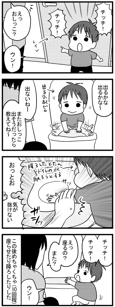 一歳児のトイレ真似遊びはせわしない  