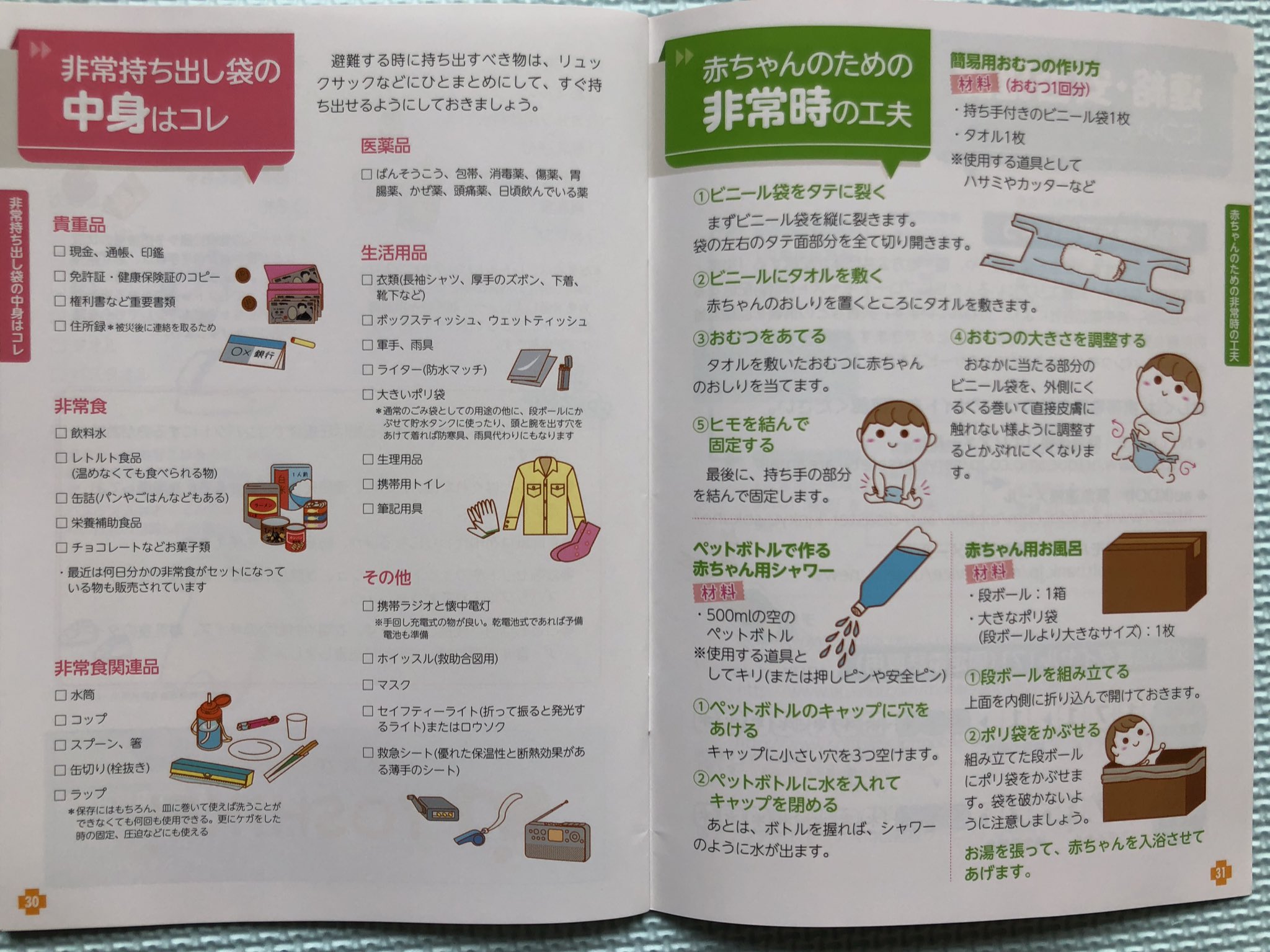 赤ちゃん 子供がいる家庭の防災グッズ 簡易おむつの作り方など非常時の工夫など 話題の画像プラス