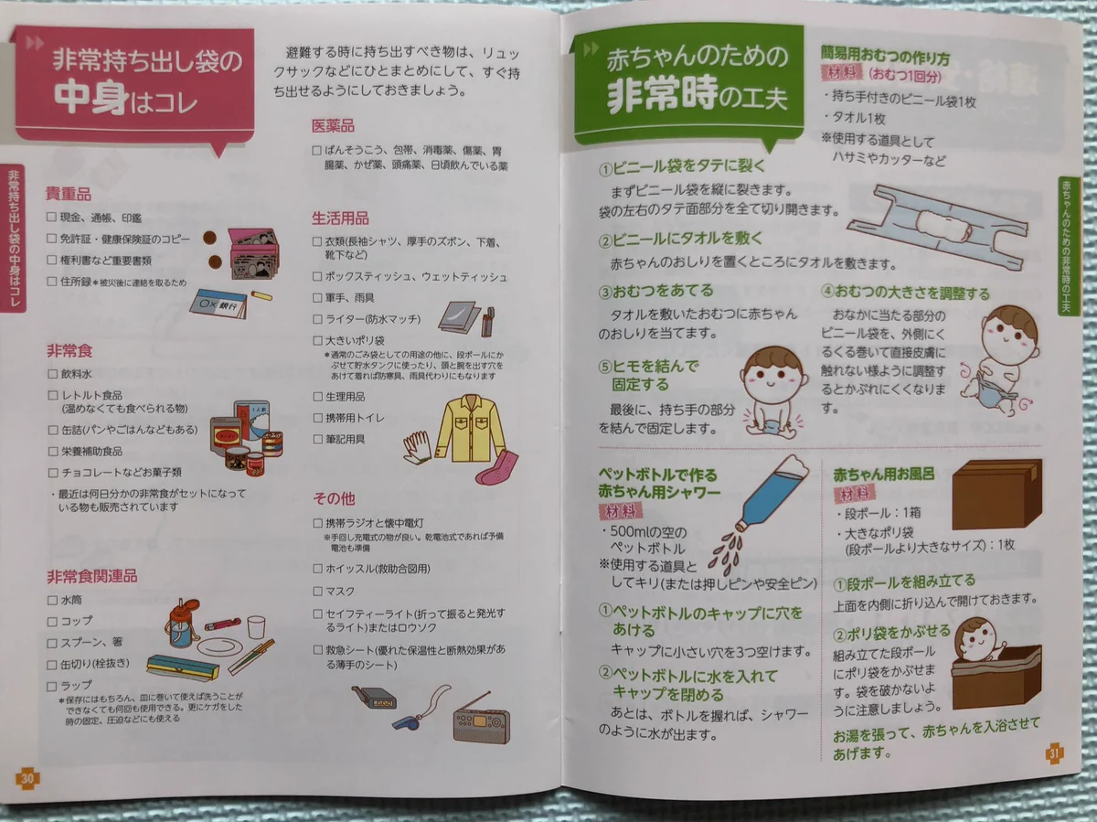赤ちゃん・子供がいる家庭の防災グッズ。簡易おむつの作り方など非常時の工夫など。