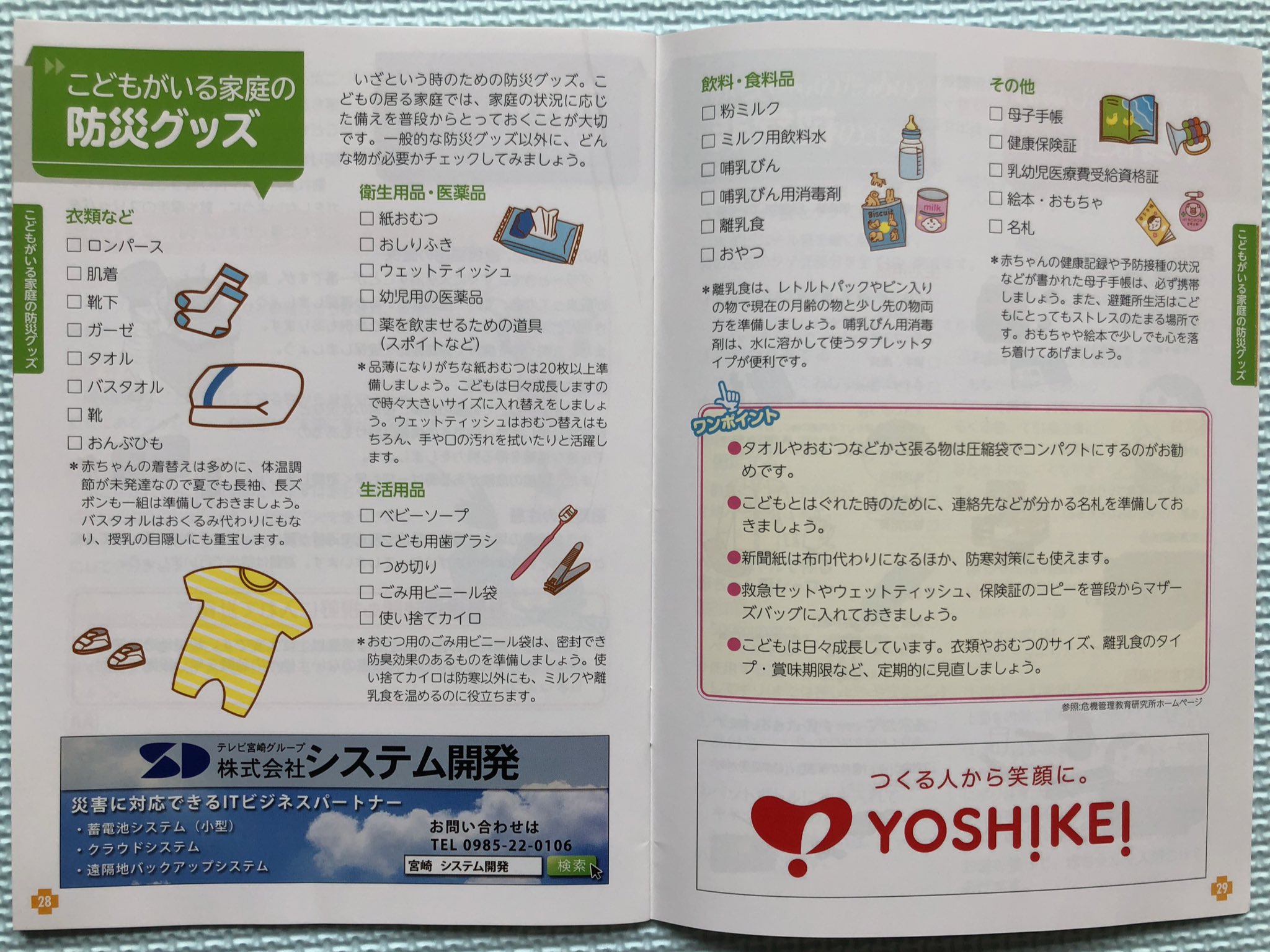 赤ちゃん 子供がいる家庭の防災グッズ 簡易おむつの作り方など非常時の工夫など 話題の画像プラス