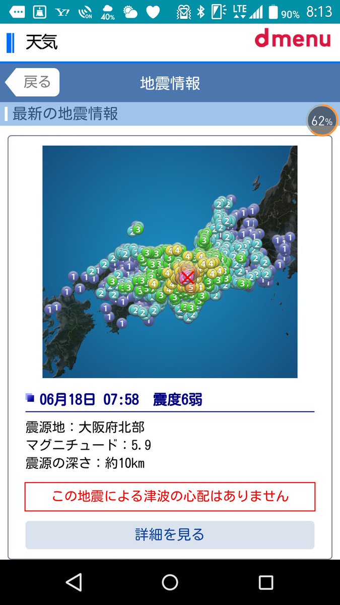 大震災 前震 東日本