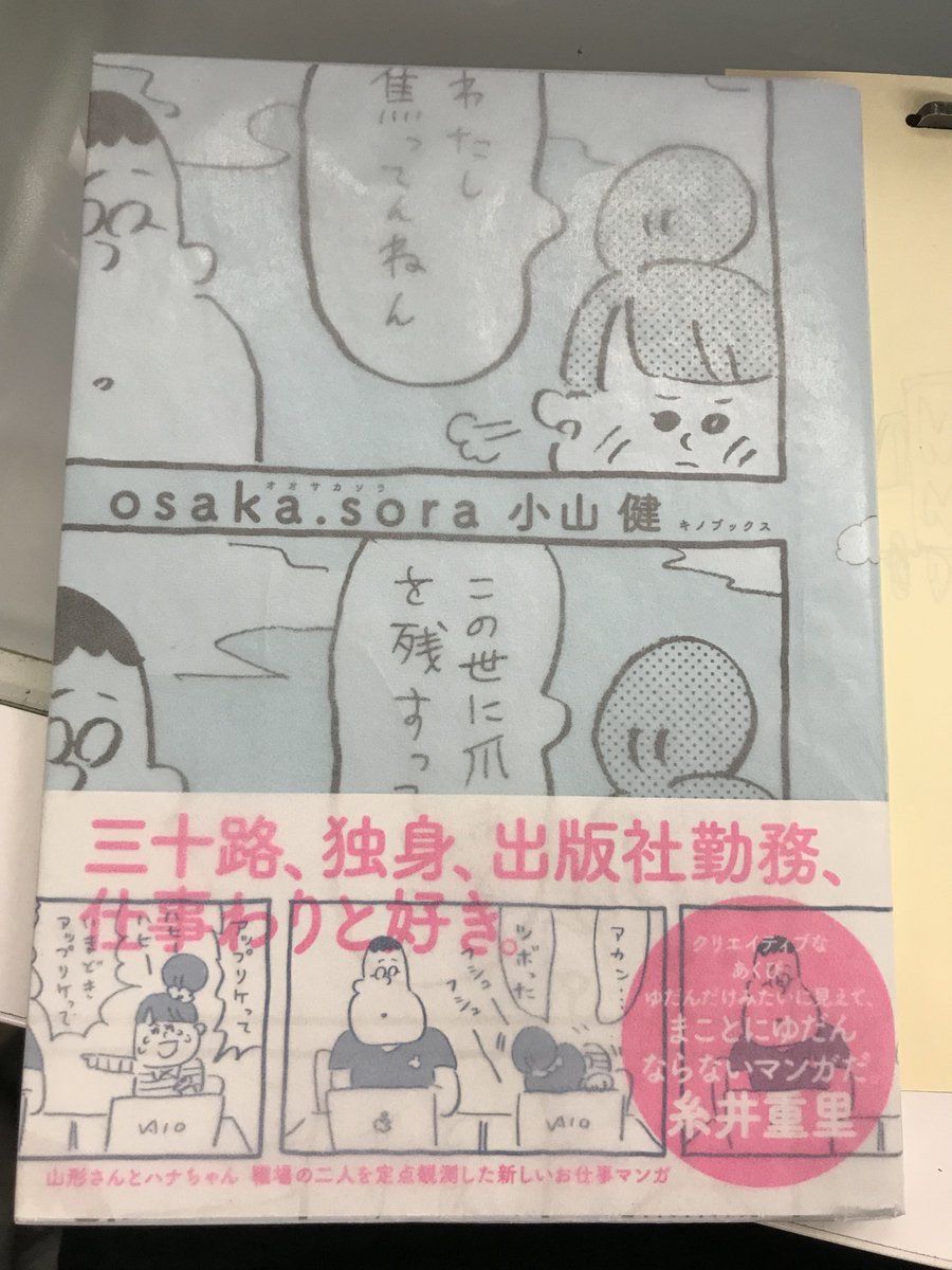 生理ちゃんで小山先生の大ファンになってしまい買い揃えてしまった
オオサカソラもよかった 