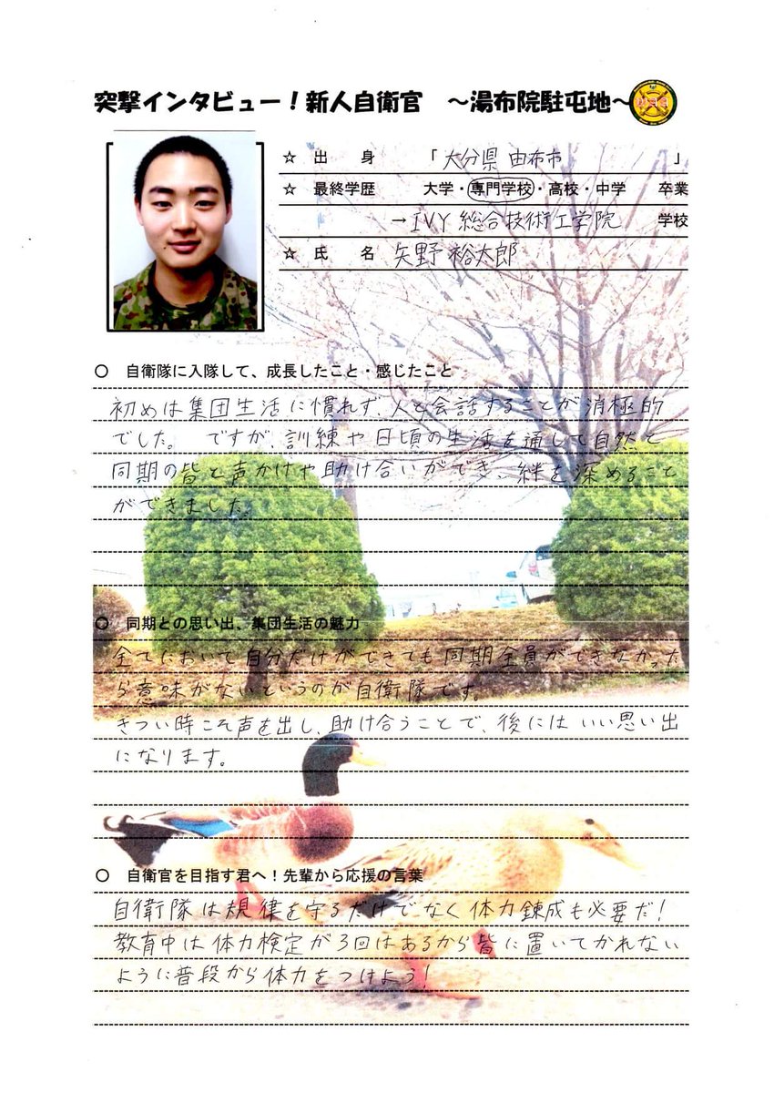 陸上自衛隊 湯布院駐屯地 公式 突撃インタビュー 由布市出身 Ivy総合技術工学院 専門学校卒業の 矢野 裕太郎 候補生グワ 新社会人 新人 インタビュー 風景 景色 風景写真 目指せ インスタ映え 日本一 大分県 由布市 湯布院 駐屯