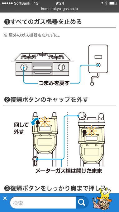 大阪ガス 地震の影響でガス供給停止 復旧方法など情報まとめ まとめダネ