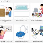 大阪府北部地震 いらすとやさん 今朝10時ごろ 18 06 18 からずっと地震対策で役立ちそうなイラストを立て続けに新規公開していてすごい Togetter 大阪府北部地震 いらすとやさん 今朝10時ごろ 18 06 18 からずっと地震対策で役立ちそうなイラストを立て続けに新規公開していてすごい Togetter