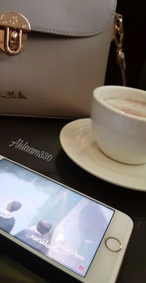 اللهمّ في هــــاذا الصبــاح ألبســــنآ حلّة الصــــبر .. و إرزقـــنآ آلرضآ بمـــآ تخـــــبئْہ لنآ ..وسُــق إليّنآ غيــومَ الخيرٍ..فإنّک تٌحسـن تدبير أمــورنآ
صباح السعاده والرضا .🌹