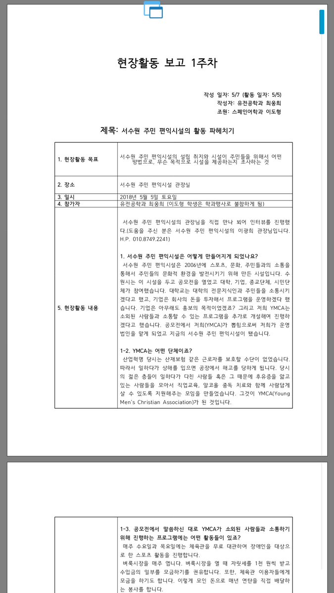 0FVAxidpThSBsWr's tweet image. 저희는 #시민교육 1주차 활동으로 #서수원_주민_편익시설 을 찾아가 담당자님을 인터뷰 했습니다! 시설 많이 이용해주세요!