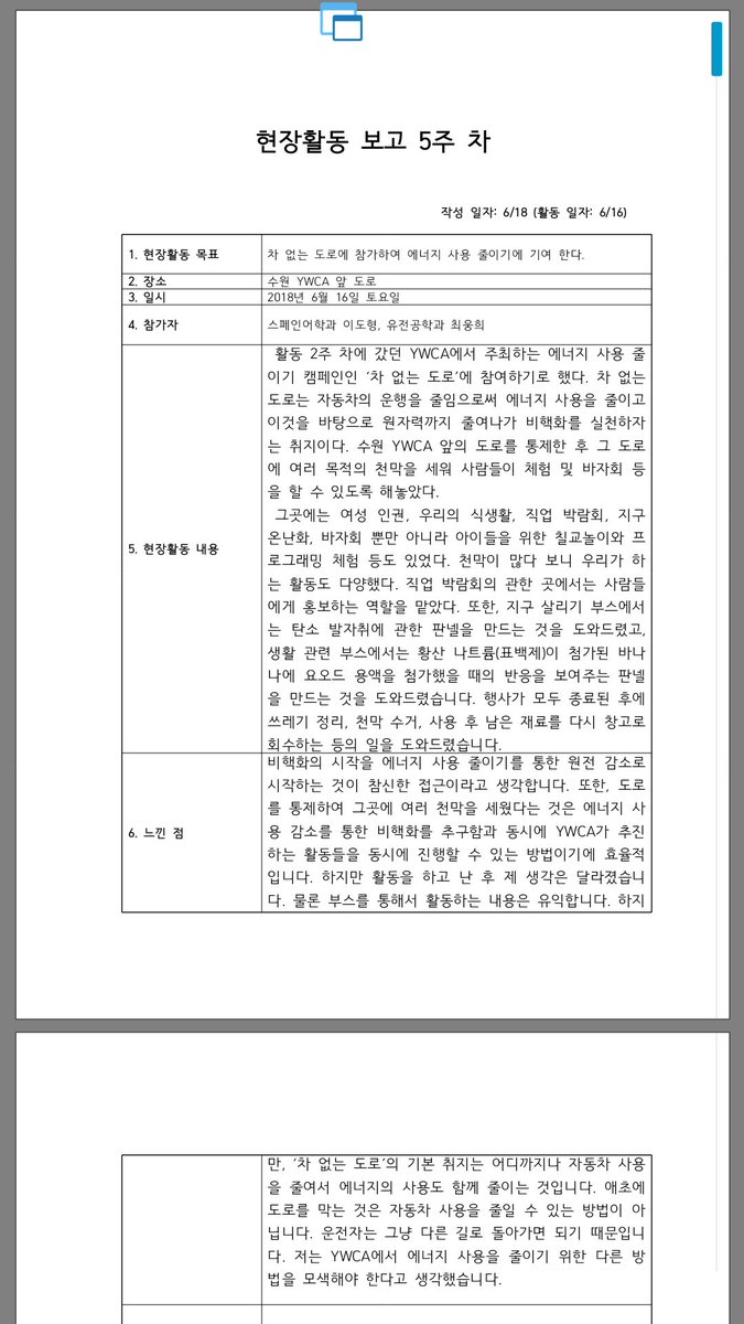 0FVAxidpThSBsWr's tweet image. 저희는 #시민교육 5주차 활동으로 #수원_YWCA 의 #차없는_도로_행사 의 자원봉사자로서 활동했습니다!  뜻깊은 활동을 할수있게 협조해주신 담당자님께 다시한번 감사드려요!