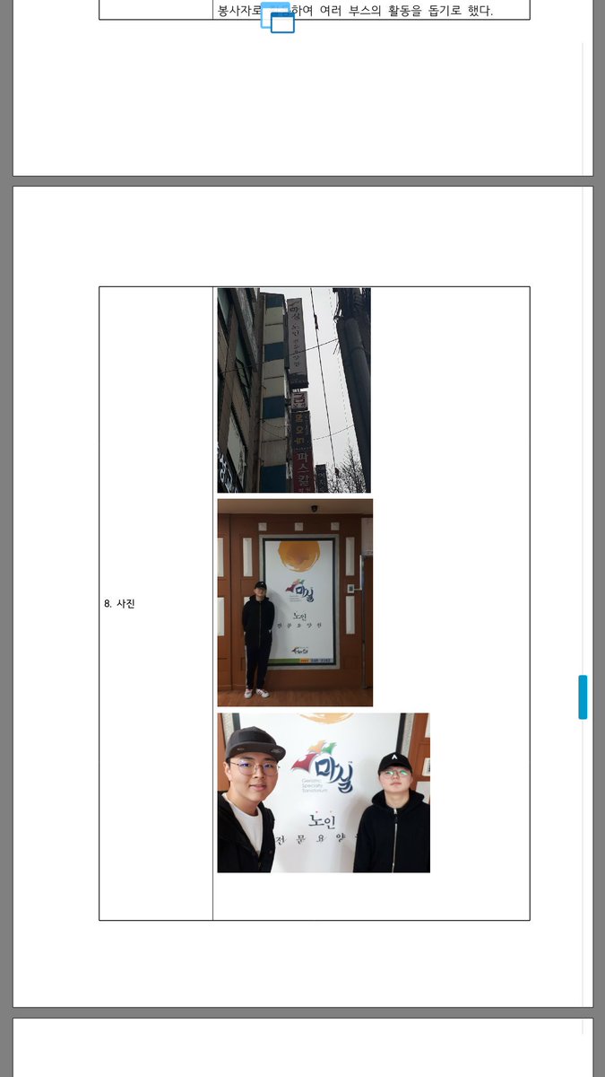 0FVAxidpThSBsWr's tweet image. 저희는 #시민교육 4주차 활동으로 #마실_노인_전문_봉사원 을 찾아가 담당자분을 인터뷰했습니다! 지금도 1365 포털을 통해 자원봉사자분들을 모집하고있으니까, 많은 관심 부탁드려요!