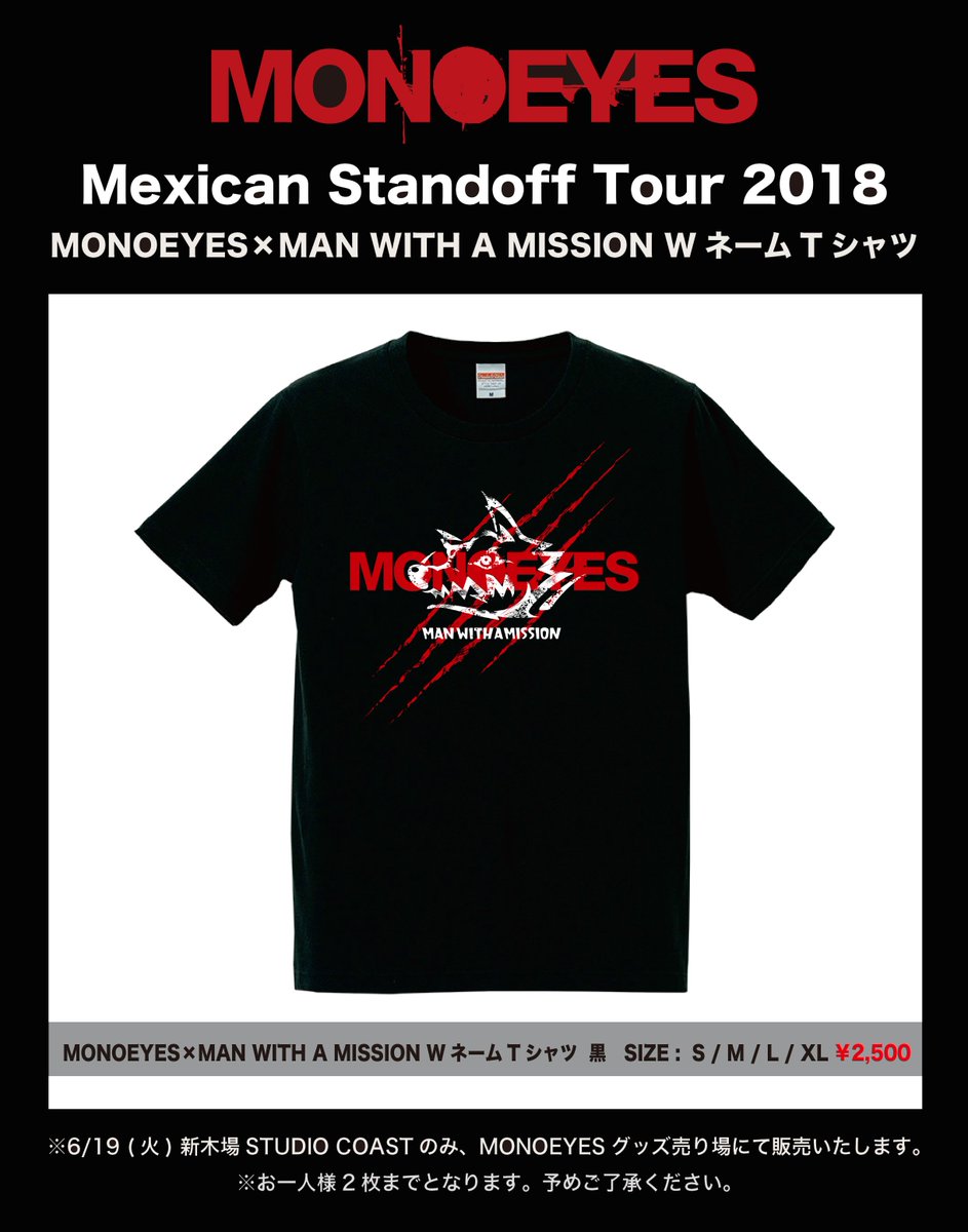 Monoeyes Official Mexican Standoff Tour 18 Man With A Missionとのwネームtシャツ発売決定 6 19 火 新木場studio Coastのみ Monoeyesグッズ売り場にて販売いたします 先行販売 15 30 予定 お一人様2枚までとなります 予めご了承ください
