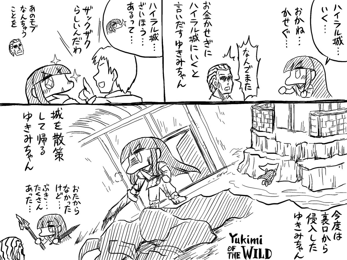 ハイラル城にお金稼ぎにいくゆきみオブザワイルド 