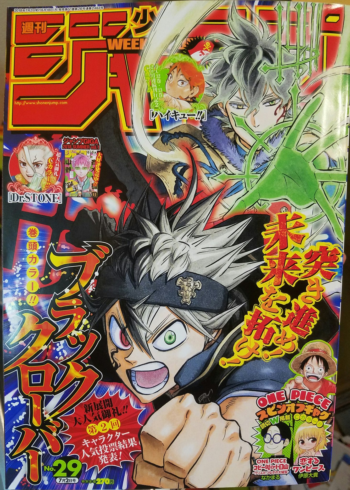 ブラッククローバー ジャンプ関連新連載巻頭カラー表紙号 本 合計 14冊セット 週刊少年ジャンプ 2022年3月28日号 【表紙&巻頭カラー