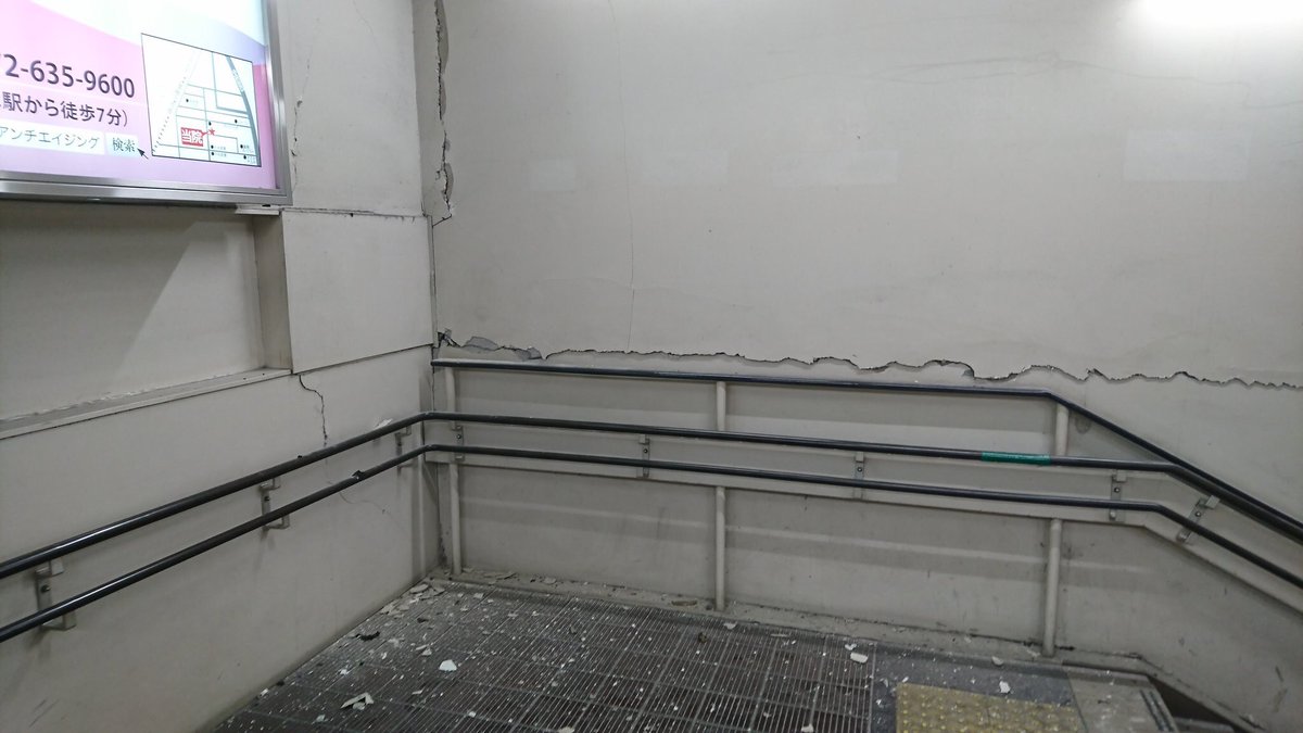 茨木市 近隣 情報番組 ええとこ茨木 على تويتر 阪急南茨木駅 階段に亀裂が入ってます お気をつけて下さい 茨木市 地震 看板 阪急茨木市駅 南茨木駅 茨木市駅 阪急電車 阪急電鉄
