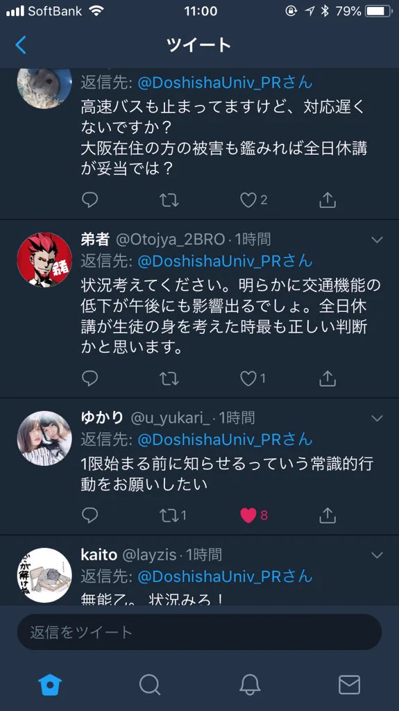 地震の影響で同志社大学のツイッターに手のひら返しすぎる学生続出ｗ