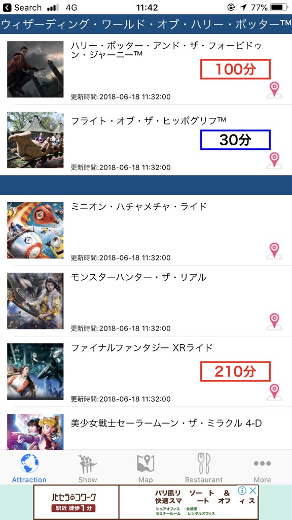 Chris Explorer Harry Potter Flight Of The Hippogriff Final Fantasy Spider Man And Attractions In Universal Wonderland Are Currently Operating Usj Now T Co Roxibu09 T Co S3ic0c8npq
