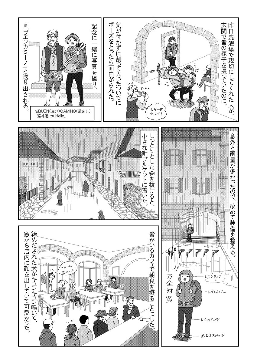 スペイン巡礼800キロの旅、ロンセスバジェスからララソアナへ。この日の漫画から１枚目だけカラーにしてみました！

ドイツ漫画も後ほどアップしやす！
リプライ欄に続きあります。(1/4)… 