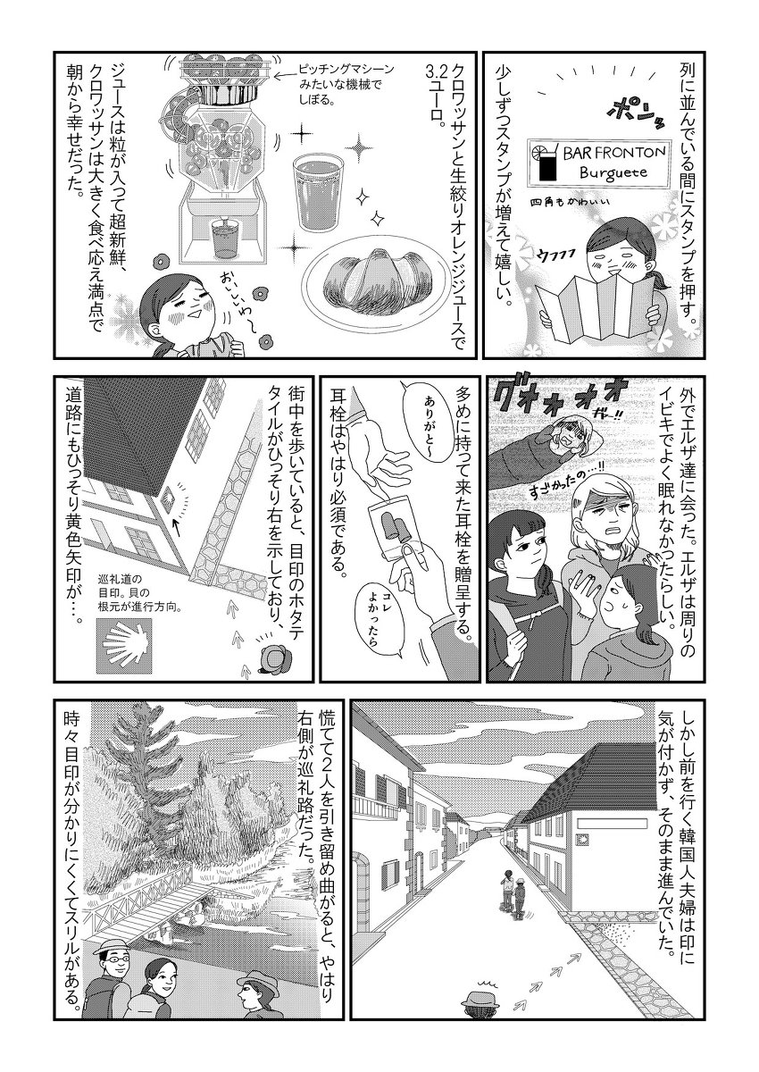 スペイン巡礼800キロの旅、ロンセスバジェスからララソアナへ。この日の漫画から１枚目だけカラーにしてみました！

ドイツ漫画も後ほどアップしやす！
リプライ欄に続きあります。(1/4)… 