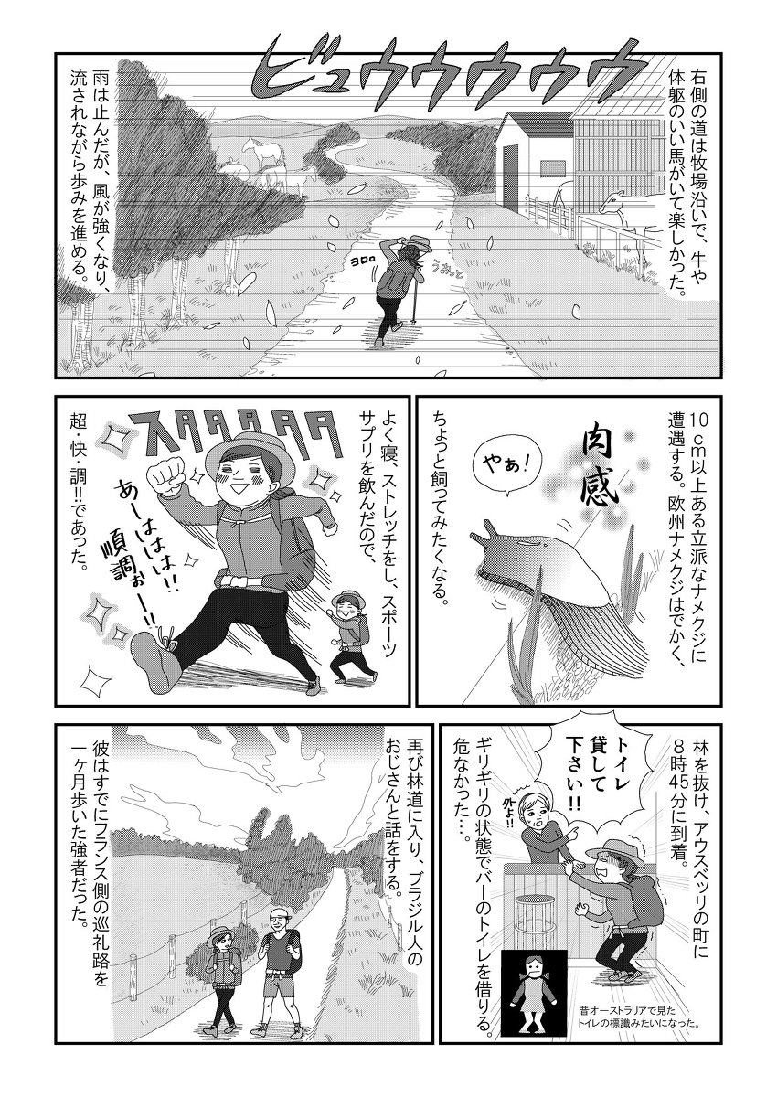 スペイン巡礼800キロの旅、ロンセスバジェスからララソアナへ。この日の漫画から１枚目だけカラーにしてみました！

ドイツ漫画も後ほどアップしやす！
リプライ欄に続きあります。(1/4)… 