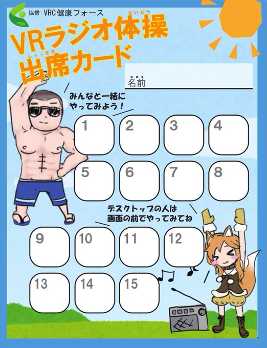 ラジオ体操のtwitterイラスト検索結果 古い順