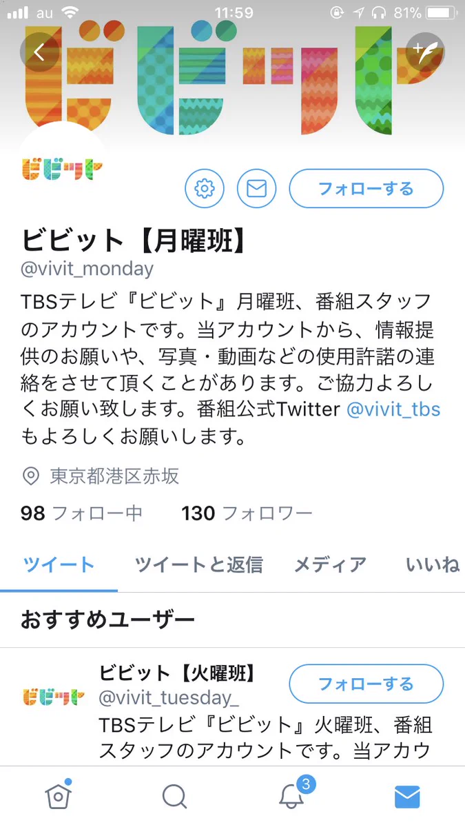 使用許可を出していないのに？勝手に画像を使用するTBSテレビスタッフ！