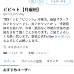 使用許可を出していないのに？勝手に画像を使用するTBSテレビスタッフ!