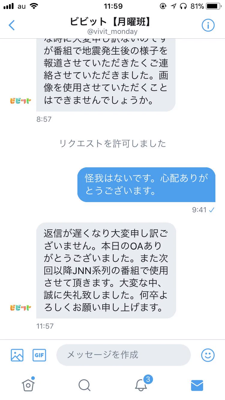 使用許可を出していないのに？勝手に画像を使用するTBSテレビスタッフ！