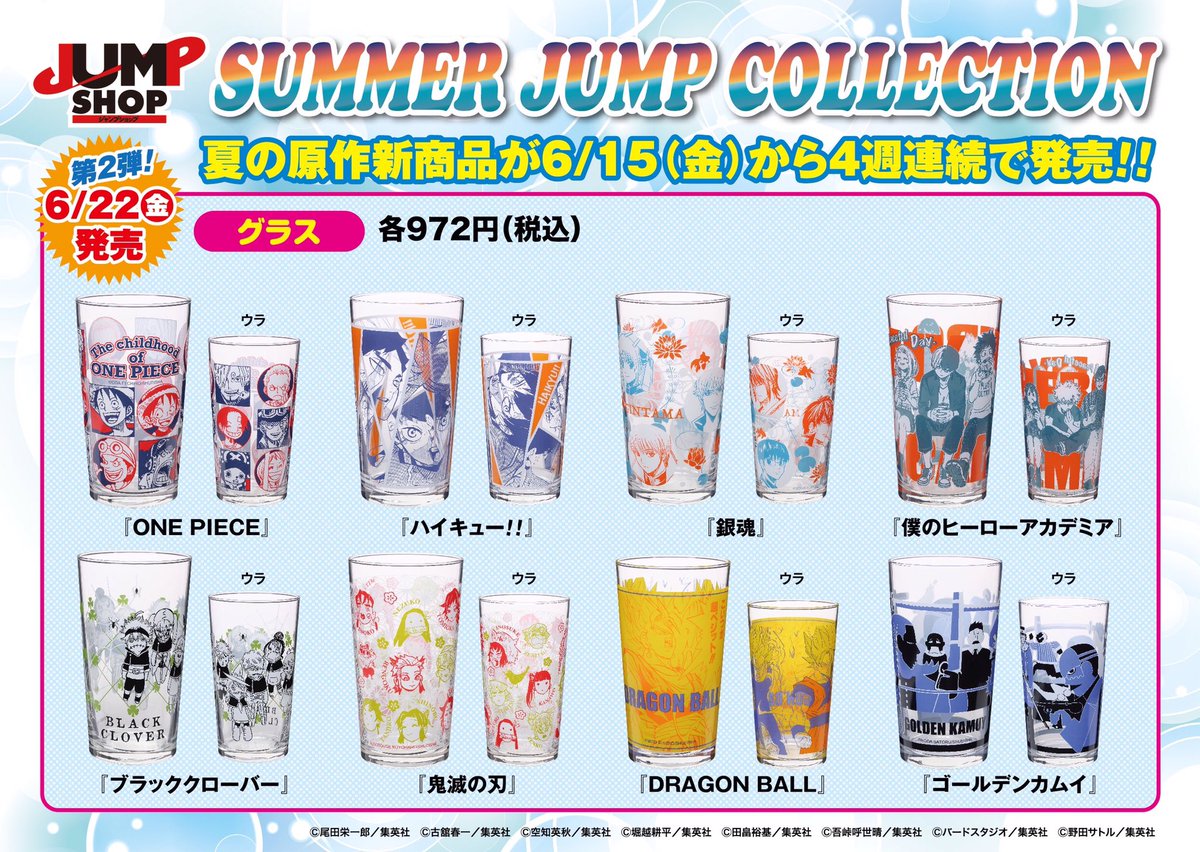 ☆6/22(金)発売！SUMMER JUMP COLLECTION情報⑥☆ 夏のおすすめ