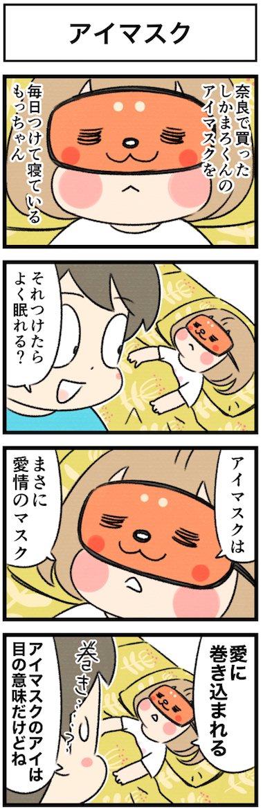 しかまろくん