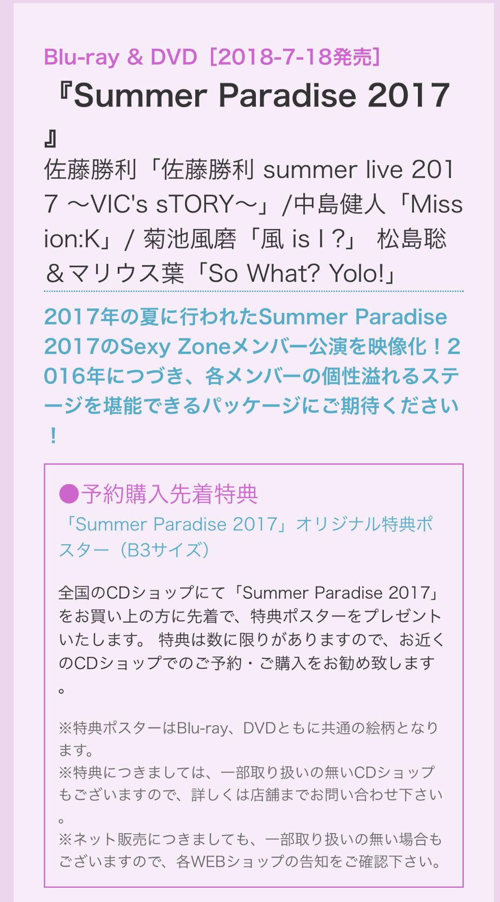 Summer Paradise 2017【Blu-ray】菊池風磨・聡マリ