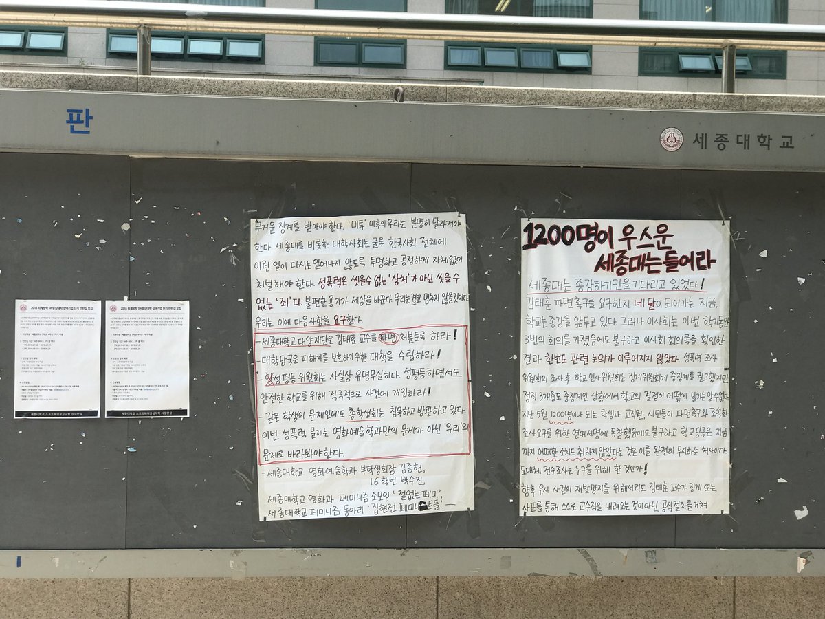 시험기간...,,,, 모두들 시험 화이팅!!!!!!! 시험기간에도 열심히 대자보 써주신 영화예술학과 분들 모두 화이팅!!!!! #MeToo #WithYou #세종대 #영화예술학과...
