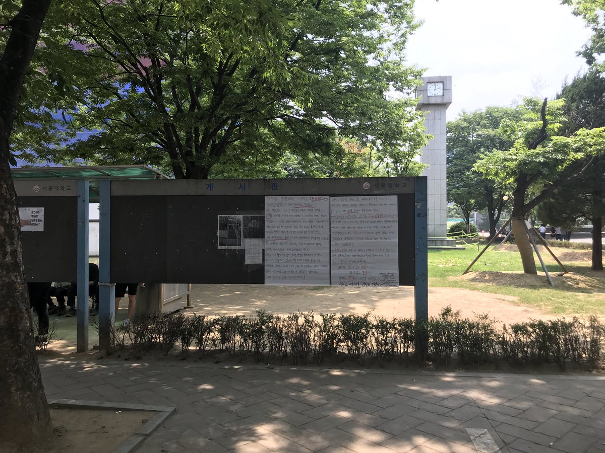 시험기간...,,,, 모두들 시험 화이팅!!!!!!! 시험기간에도 열심히 대자보 써주신 영화예술학과 분들 모두 화이팅!!!!! #MeToo #WithYou #세종대 #영화예술학과...