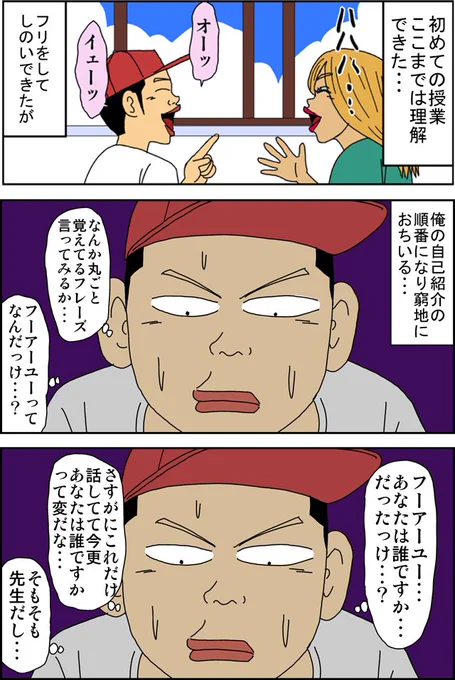 フィリピン英語留学漫画第8話「本当の自分」 