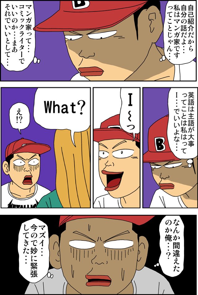 フィリピン英語留学漫画
第8話「本当の自分」 