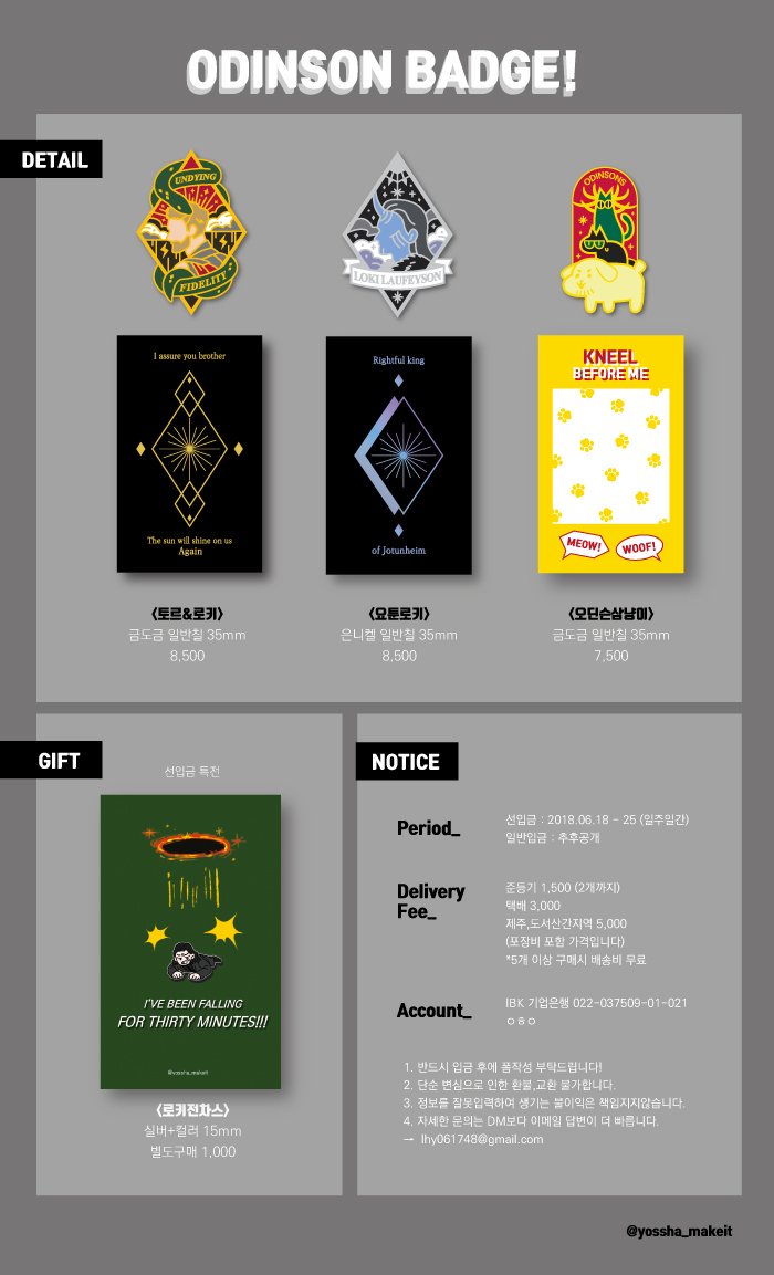 yossha_makeit's tweet photo. ✨오딘슨 뱃지 3종 선입금✨
🐍무사 제작시 RT한분 [뱃지+특전]한개씩 드려요!!

✔배송비 포함해서 입금하신후에 폼작성 부탁드려요
✔최소수량 미달시 제작무산, 환불처리됩니다
✔최소수량 달성시 조기마감 할 수 있습니다.

선입금폼🙌 https://t.co/s3Usr6Upir🙏 https://t.co/kEyasCr3aG