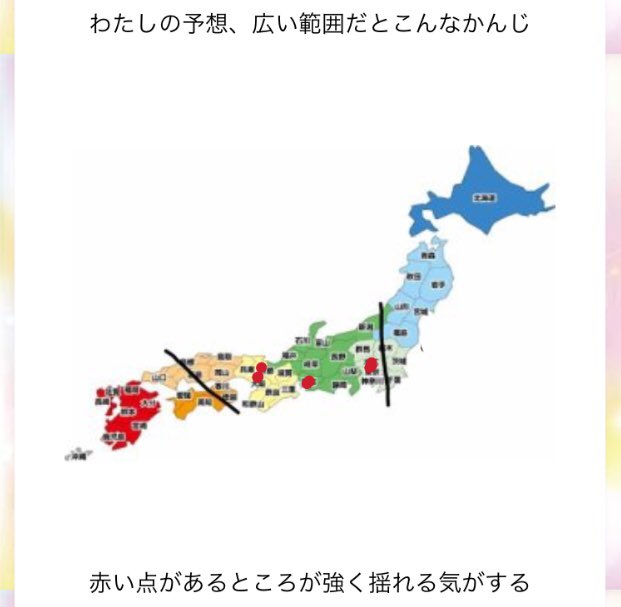 tatsuki_10969's tweet image. 地震について色々見てたらこんなブログ書いてる人がいてちょっと焦ってる。

震度6弱とか大きさまでは書いてないけど。