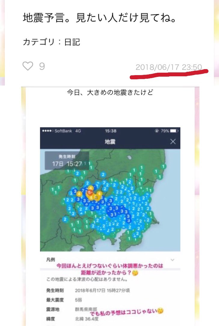 tatsuki_10969's tweet image. 地震について色々見てたらこんなブログ書いてる人がいてちょっと焦ってる。

震度6弱とか大きさまでは書いてないけど。