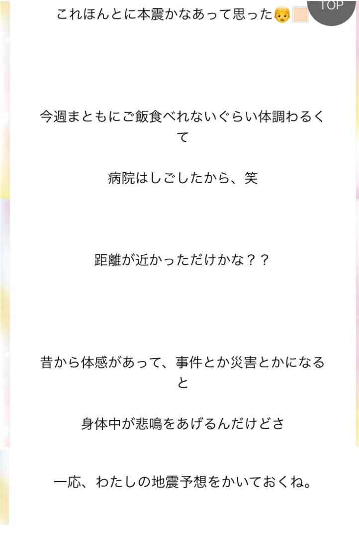 tatsuki_10969's tweet image. 地震について色々見てたらこんなブログ書いてる人がいてちょっと焦ってる。

震度6弱とか大きさまでは書いてないけど。