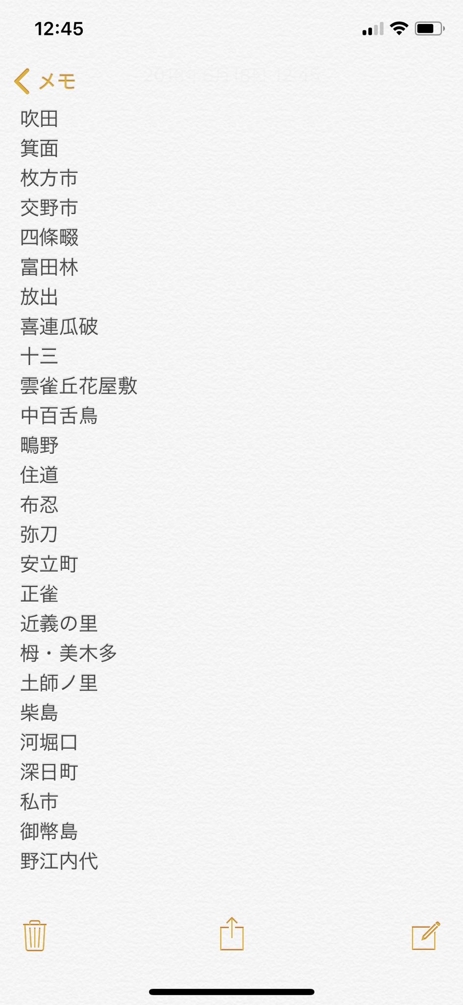 Eternal In Flame 菅官房長官が枚方市を まいかた と読んだことが注目されてますが ここで大阪の難読駅名をご覧いただきましょう