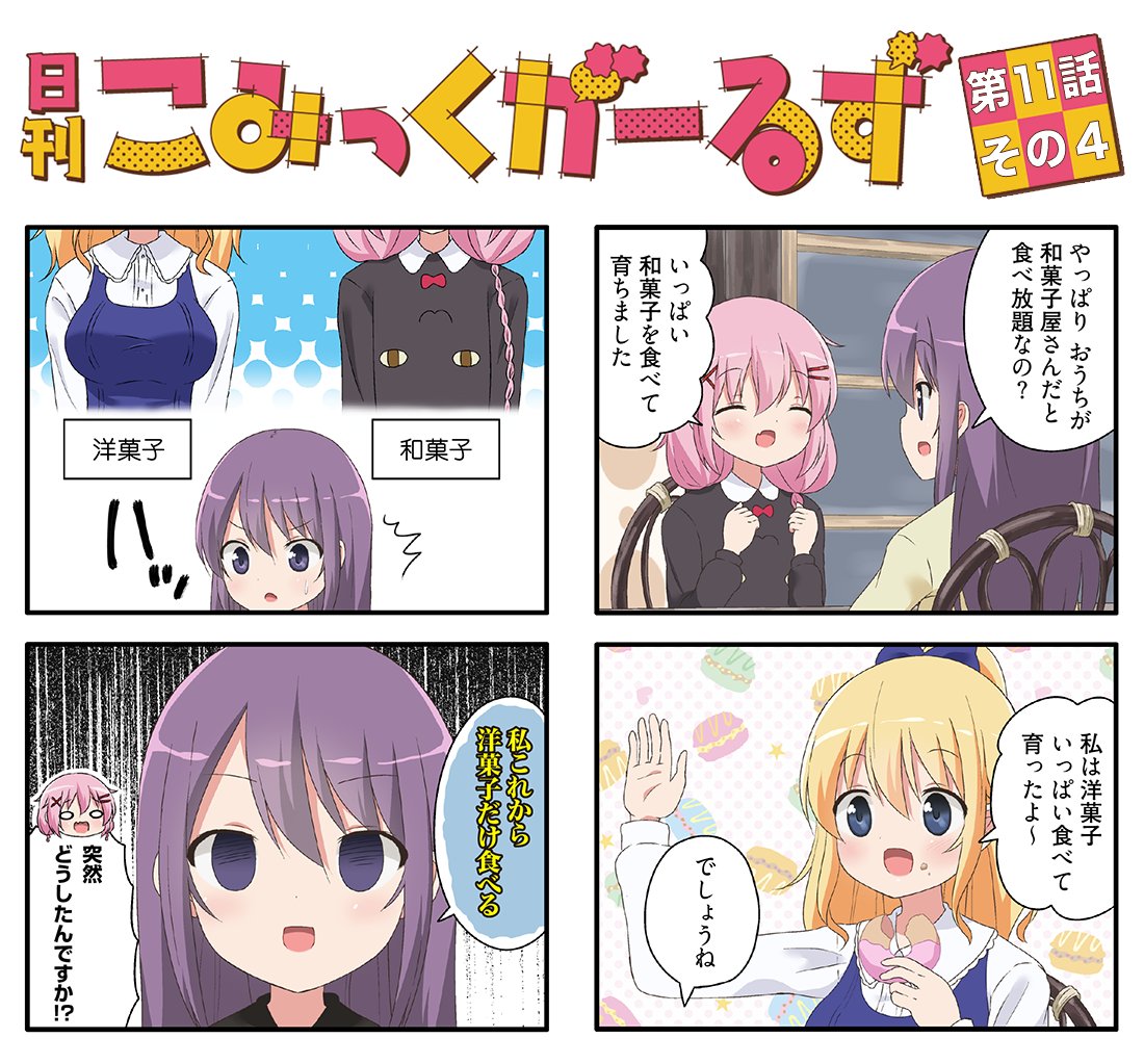 Twitter இல Tvアニメ こみっくがーるず 日刊こみっくがーるず こみっくがーるず 公式twitterアンソロジー企画 第11話の第4回です 月曜日担当は野球大好きギャグ4コマ作家 スーパーまさら先生 琉姫さん個人の感想であり効果 効能を示すものでは