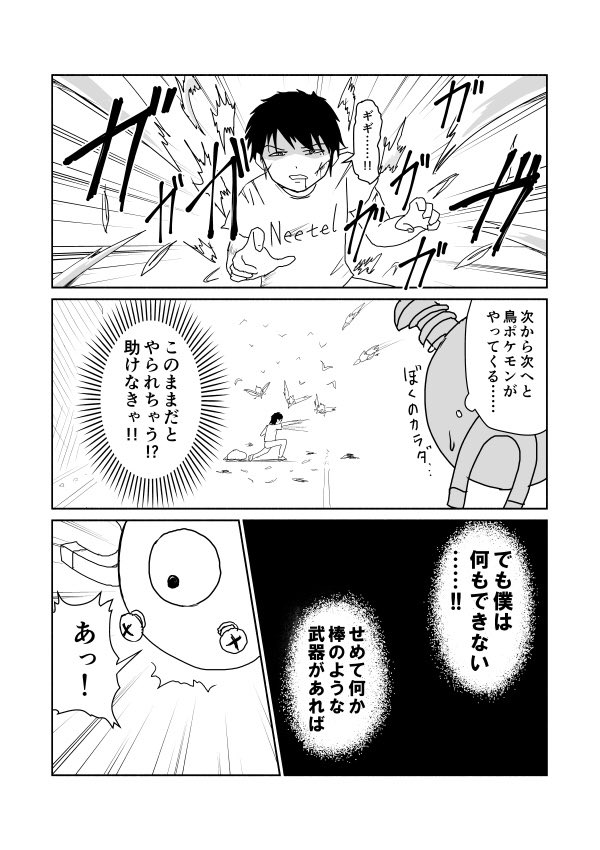 さび ポケットモンスターコイル Pa Twitter Web漫画ポケットモンスターコイル第8話最後まで更新しました T Co Huprpykhsy ポケモン Web漫画