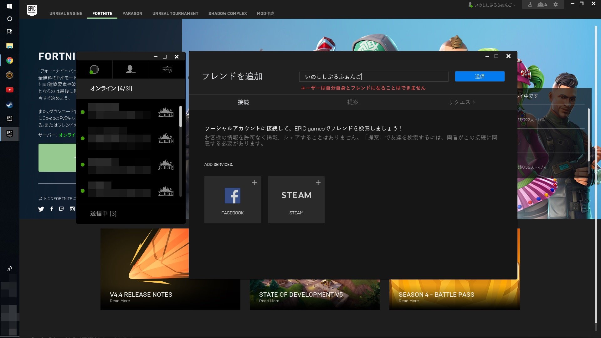 いのししぶるふぁんご On Twitter フォートナイトのepicフレンド 日本語名の方を追加する場合は Epic Games Launcher Pc Mac を使用すれば 問題ありませぬ 私みたいに日本語名で登録して2週間変更できない場合はやってみてください Fortnite フォート