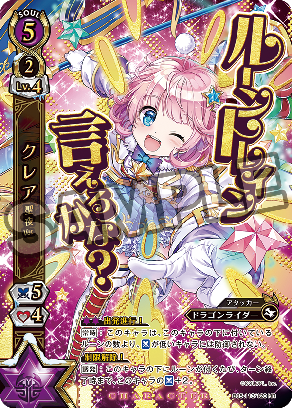 白猫プロジェクトtcg 公式twitterで第5弾収録カード クレア聖夜ver を公開 Duelportal
