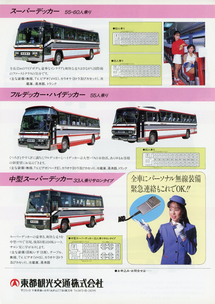 激レア【東都観光バス】非売品 | fermedesnoyers.be