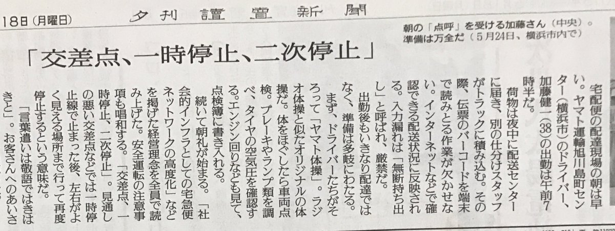 読売新聞 編集委員室 夕刊連載 密着document 宅配便走る の2回目 ヤマト 運輸の配送センターの朝は慌ただしい 全員そろっての ヤマト体操 から始まり 車両の点検 交差点 一時停止 二次停止 など安全運転の注意事項の唱和 出発前の点呼と続き