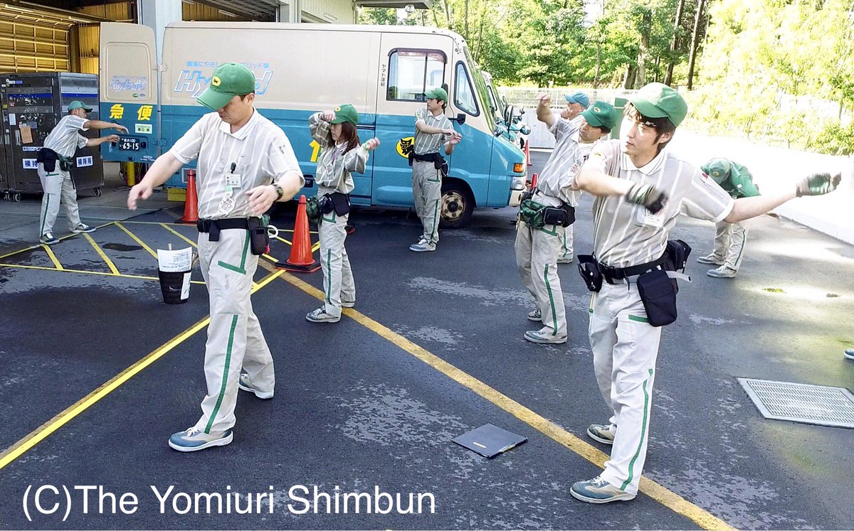 読売新聞 編集委員室 夕刊連載 密着document 宅配便走る の2回目 ヤマト 運輸の配送センターの朝は慌ただしい 全員そろっての ヤマト体操 から始まり 車両の点検 交差点 一時停止 二次停止 など安全運転の注意事項の唱和 出発前の点呼と続き