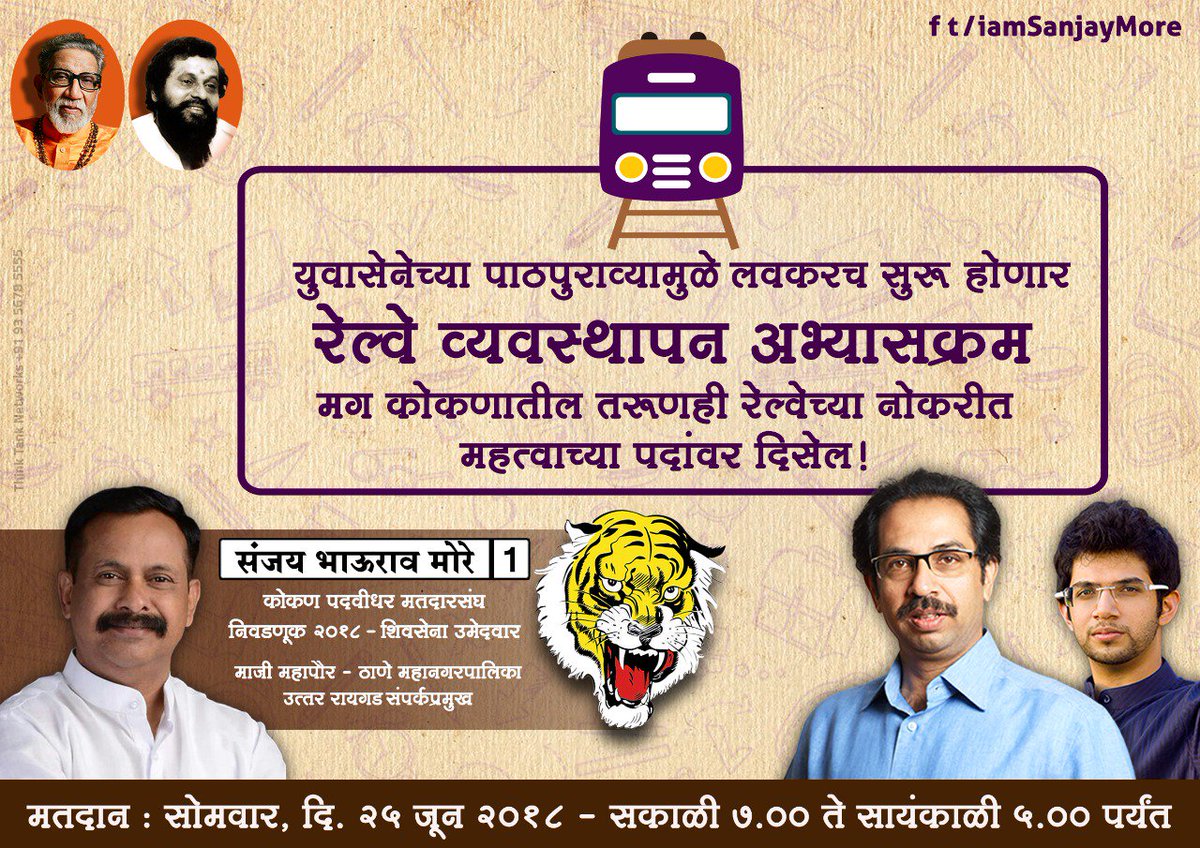 IamSanjayMore's tweet photo. युवासेनेच्या पाठपुराव्यामुळे लवकरच सुरु होणार "रेल्वे व्यवस्थापन अभ्यासक्रम"...मग कोकणातील तरुणही रेल्वेच्या नोकरीत महत्वाच्या पदांवर दिसेल! 
कोकण पदवीधर मतदारसंघ निवडणूक २०१८
मतदान : सोमवार, दि. २५ जून २०१८
सकाळी ७.०० ते सायंकाळी ५.०० पर्यंत #ShivSena #YuvaSena @AUThackeray https://t.co/d1GOwehdR2